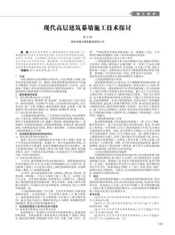 现代高层建筑幕墙施工技术探讨