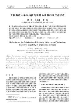 工科高校大学生科技创新能力培养的认识与思考