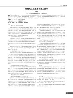 谈建筑工程监理与施工技术