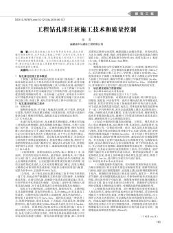 工程钻孔灌注桩施工技术和质量控制