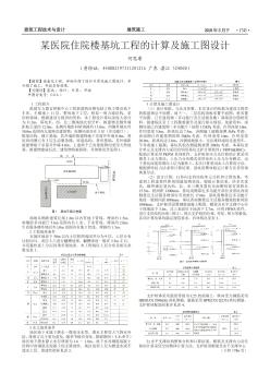 某医院住院楼基坑工程的计算及施工图设计