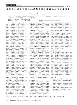 高职会计专业《计算机应用基础》课程的教学改革探索