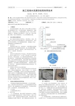 施工现场水资源回收再利用技术