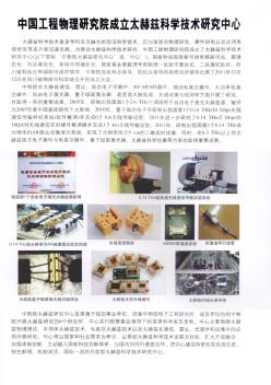 中国工程物理研究院成立太赫兹科学技术研究中心