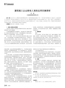 建筑施工企业新收入准则应用实操探析