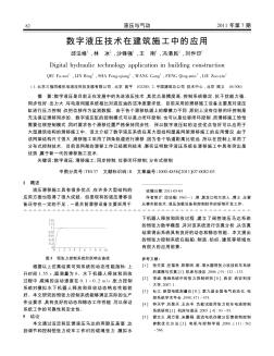 数字液压技术在建筑施工中的应用