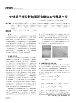 论钢梁吊钢拉杆加固既有建筑加气混凝土板