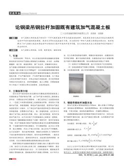 论钢梁吊钢拉杆加固既有建筑加气混凝土板
