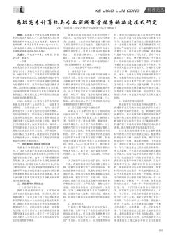 高職高專計算機類專業(yè)實踐教學體系的構建模式研究