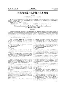 深基坑开挖与支护施工技术研究