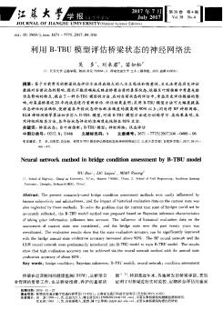 利用B-TBU模型评估桥梁状态的神经网络法