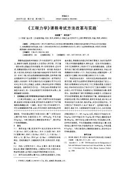 《工程力学》课程考试方法改革与实践