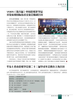 华东七省市造纸学会第二十三届学术年会将在上海召开