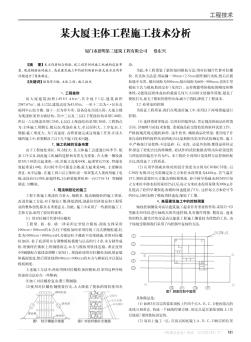 某大厦主体工程施工技术分析