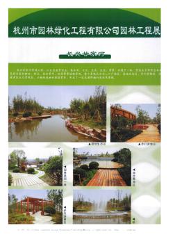 杭州市园林绿化工程有限公司园林工程展