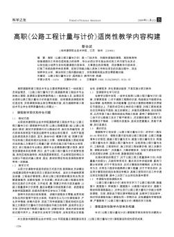 高職《公路工程計量與計價》適崗性教學(xué)內(nèi)容構(gòu)建