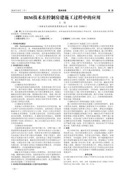 BIM技术在控制房建施工过程中的应用