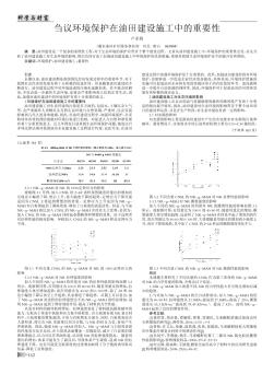 刍议环境保护在油田建设施工中的重要性