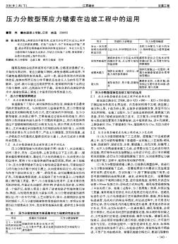 压力分散型预应力锚索在边坡工程中的运用