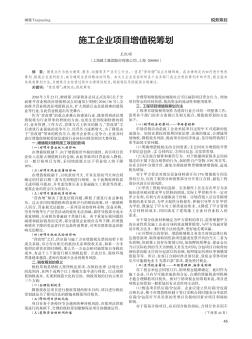 施工企业项目增值税筹划