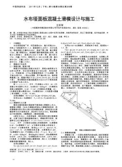 水布垭面板混凝土滑模设计与施工