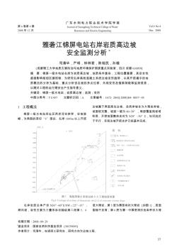雅砻江锦屏电站右岸岩质高边坡安全监测分析