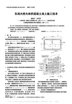 東海大橋大體積混凝土海上施工技術(shù)