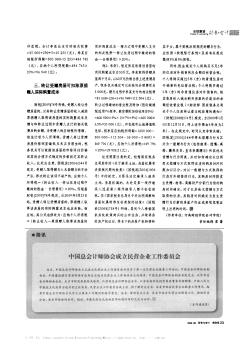 中国总会计师协会成立民营企业工作委员会