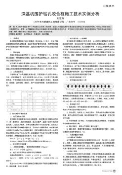 深基坑圍護(hù)鉆孔咬合樁施工技術(shù)實例分析