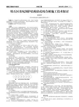 填石区基坑围护结构钻孔咬合桩施工技术探讨