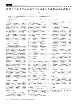 浅谈广州白云国际会议中心虹吸雨水系统的施工技术要点