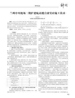 兰州中川机场二期扩建航站楼自密实砼施工技术