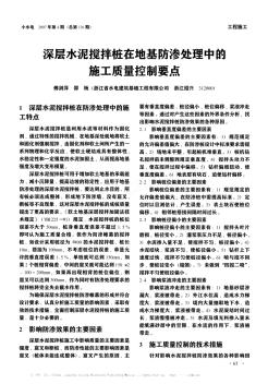 深层水泥搅拌桩在地基防渗处理中的施工质量控制要点