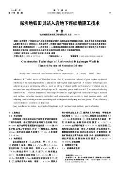 深圳地鐵田貝站入巖地下連續(xù)墻施工技術(shù)