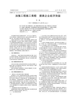 加强工程施工索赔  提高企业经济效益