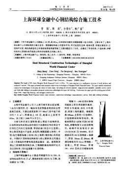 上海环球金融中心钢结构综合施工技术