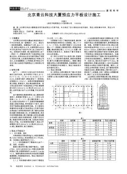 北京青云科技大厦预应力平板设计施工