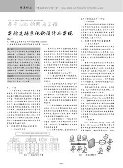 基于web的网络工程实验支持系统的设计与实现