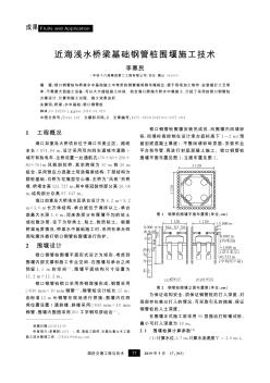 近海浅水桥梁基础钢管桩围堰施工技术