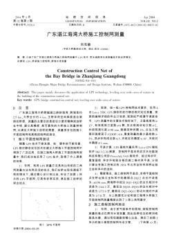 广东湛江海湾大桥施工控制网测量