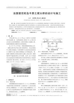 法國留尼旺島平原之臂大橋的設計與施工