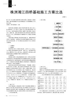 株洲湘江四桥基础施工方案比选