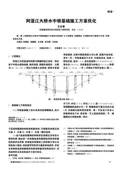 阿蓬江大桥水中墩基础施工方案优化