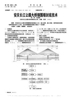安庆长江公路大桥钢围堰封底技术