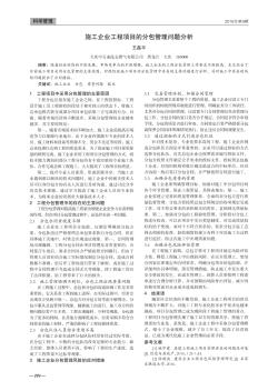 施工企業(yè)工程項(xiàng)目的分包管理問(wèn)題分析