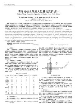 青島地鐵北站超大型基坑支護設計