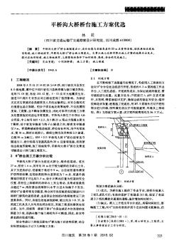 平桥沟大桥桥台施工方案优选