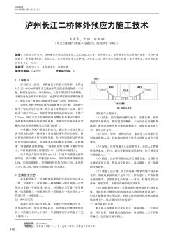 泸州长江二桥体外预应力施工技术