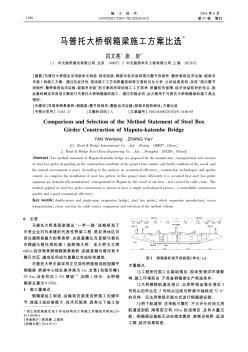 马普托大桥钢箱梁施工方案比选