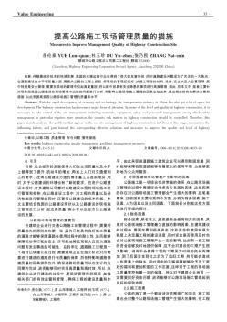提高公路施工現(xiàn)場管理質(zhì)量的措施